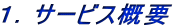 �P�D�T�[�r�X�T�v