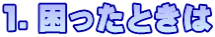 �P�D�������Ƃ���