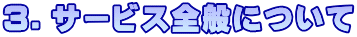 �R�D�T�[�r�X�S�ʂɂ���